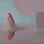 樹洞裡可以悲傷-許哲珮