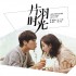 片羽時光(單曲)