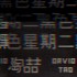 黑色星期二(單曲)