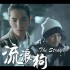 流浪狗(單曲)