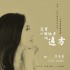 沒有一個地方叫遠方(單曲)