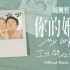 離開你以後(單曲)