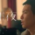 野生