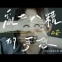 亂七八糟的夢想(單曲)
