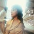 記憶咖啡(單曲)