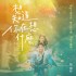 想知道你在想什麼(單曲)