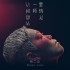 愛情是一種法國甜品(單曲)
