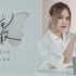 侘寂(單曲)
