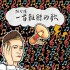 一首難聽的歌(單曲)